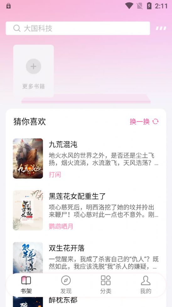 毛桃阅读器截图1