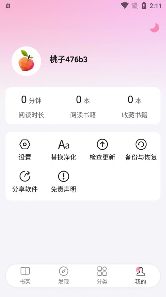 毛桃阅读器截图2