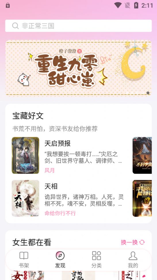 毛桃阅读器截图3