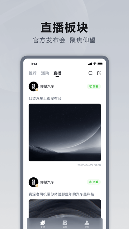 仰望汽车客户端截图2