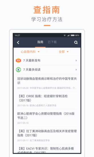 医口袋app安卓版截图2