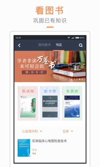 医口袋app安卓版截图3