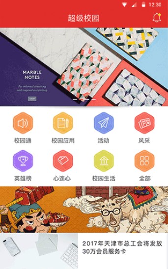 超级校园截图3
