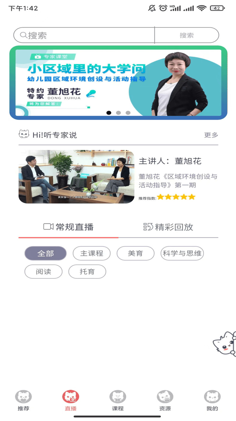 泰岳幼师笔记官方版截图1