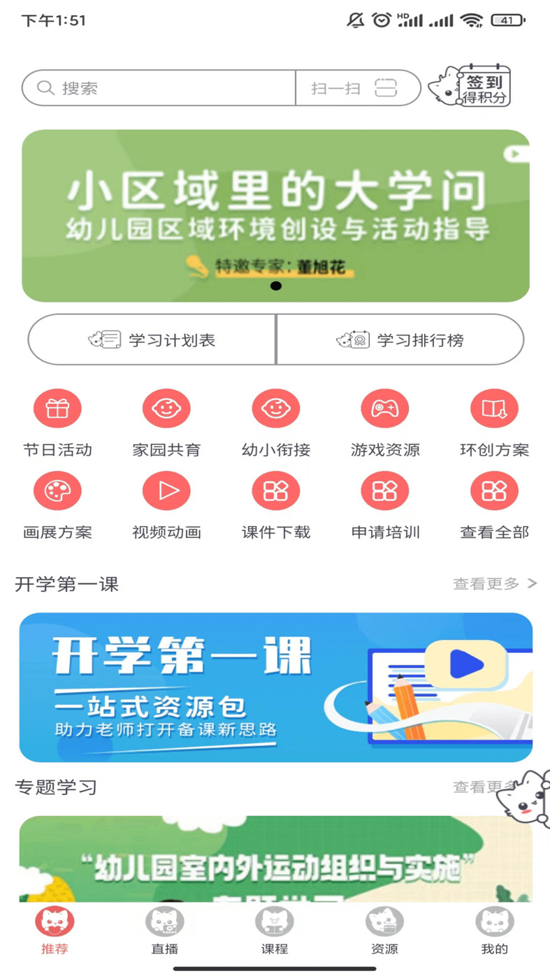 泰岳幼师笔记官方版截图2