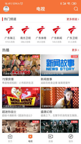 魅力饶平截图2