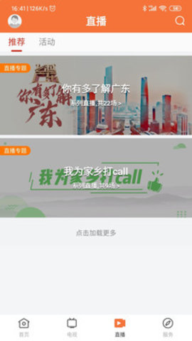 魅力饶平截图3