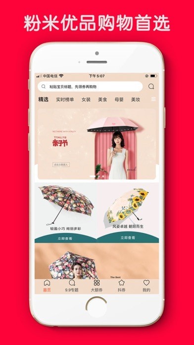 粉米优品截图1