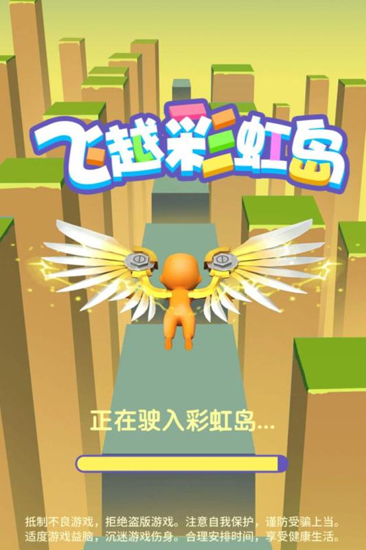 飞跃彩虹岛手游最新版