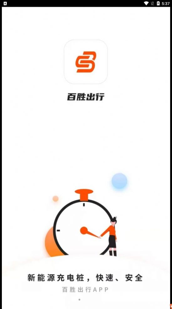 百胜出行app截图1