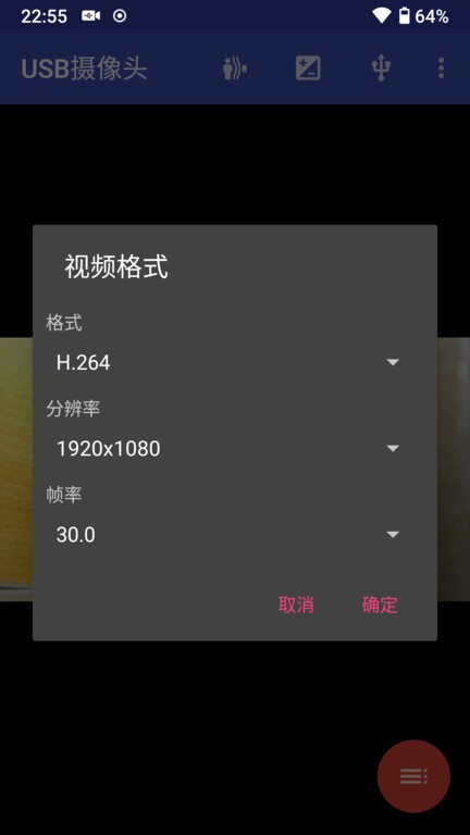 usb摄像头app专业版截图2