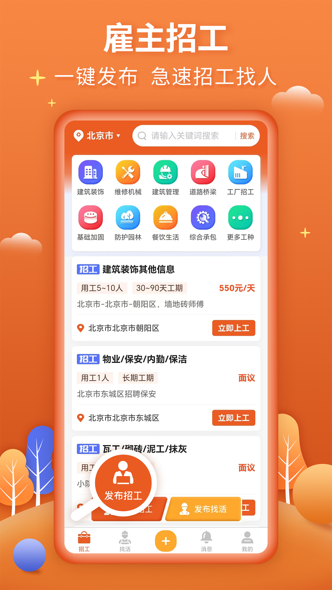 今日招工截图1
