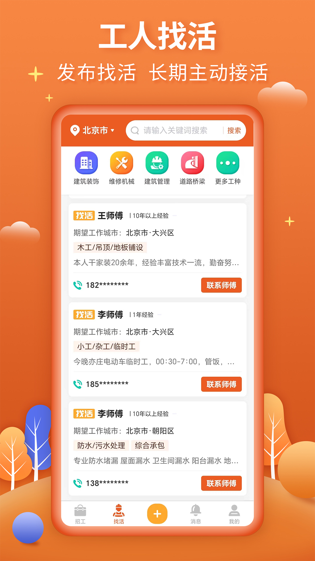 今日招工截图3
