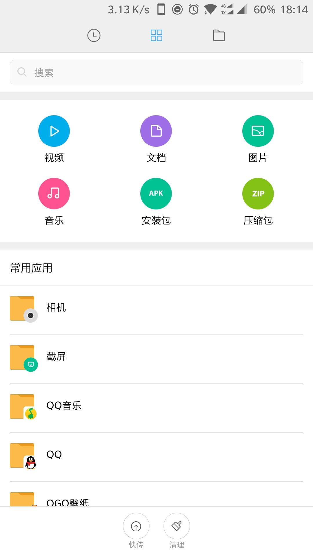 小米文件管理器国际版截图1