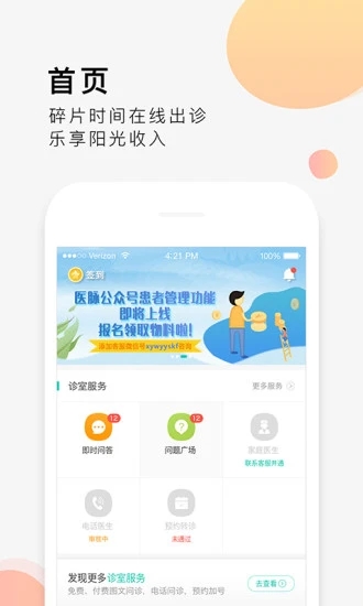 医脉app(医生交流平台)截图1