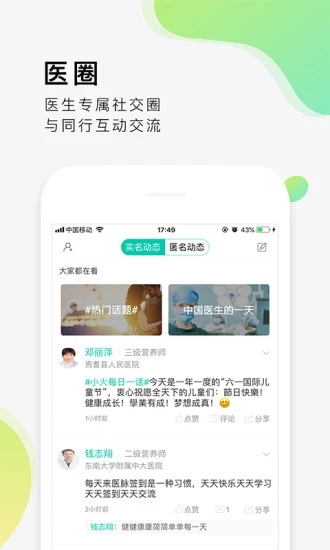 医脉app(医生交流平台)截图3