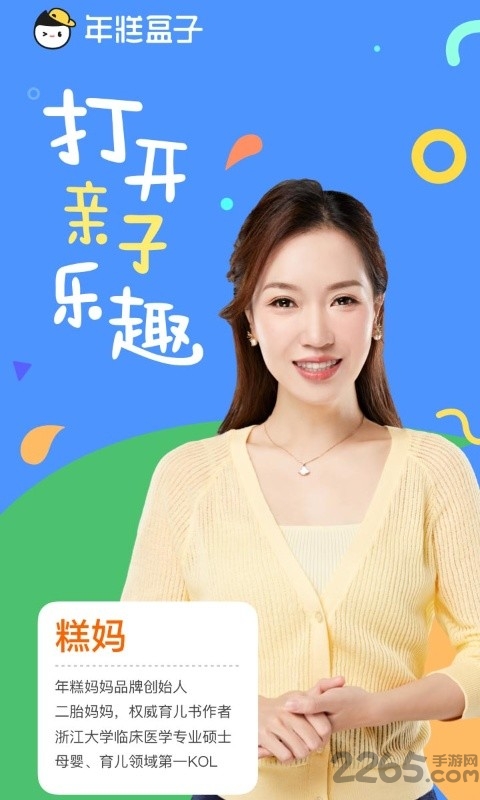 年糕盒子截图1