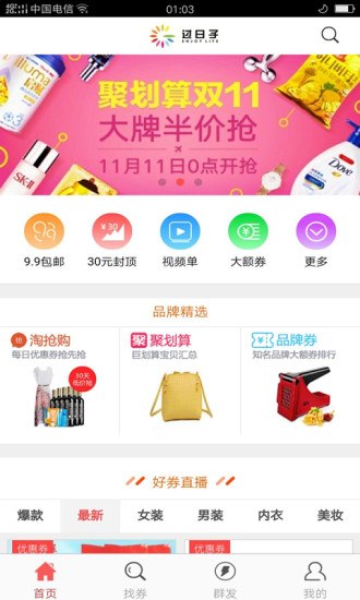 过日子优惠截图1