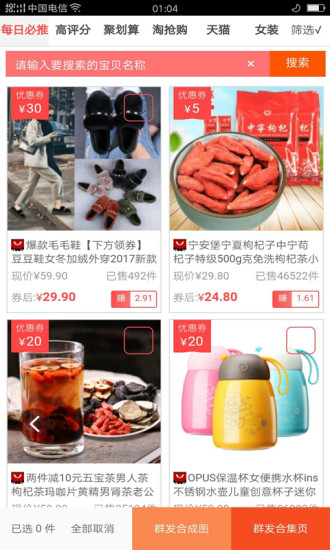 过日子优惠截图2