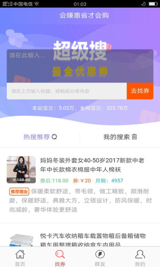 过日子优惠截图3