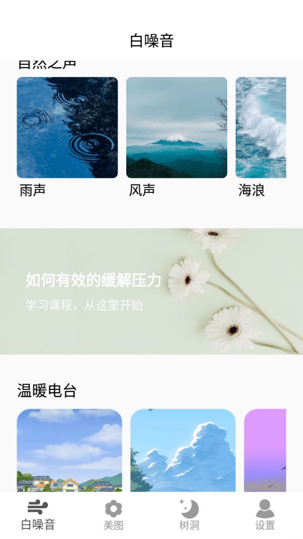 好心情放松器app截图2