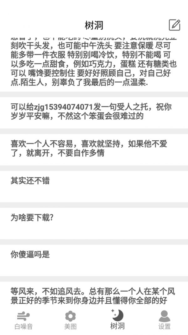 好心情放松器app截图3