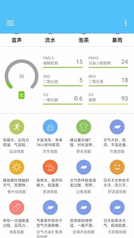 子墨天气预报app手机版截图1