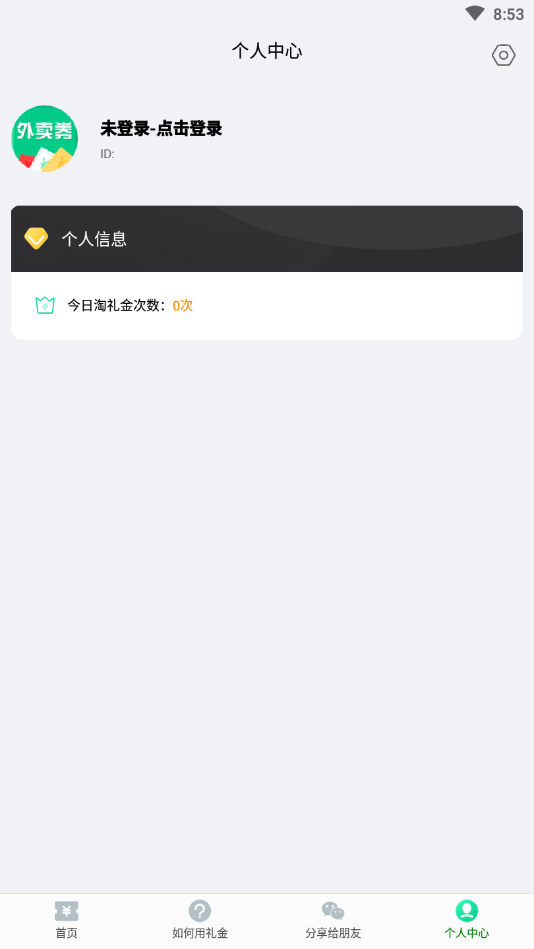 外卖伴侣截图1