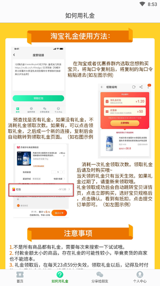 外卖伴侣截图2