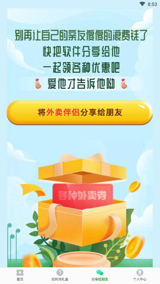 外卖伴侣截图3