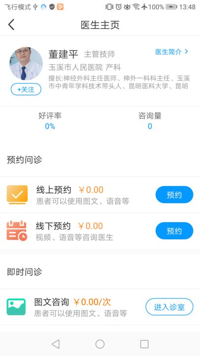 玉溪互联网医院截图2