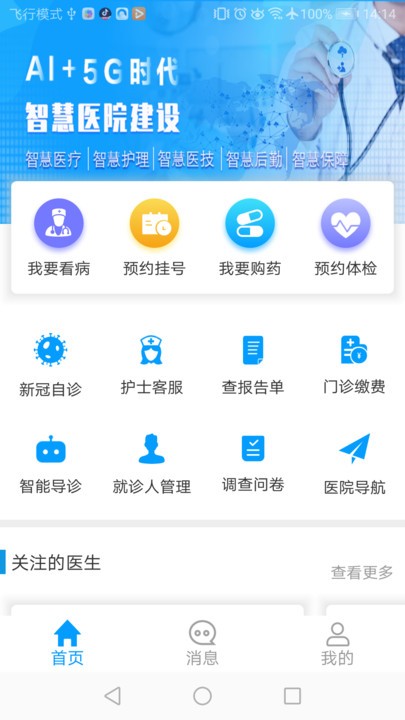 玉溪互联网医院截图3