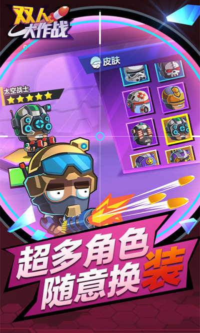 双人游戏大作战截图1