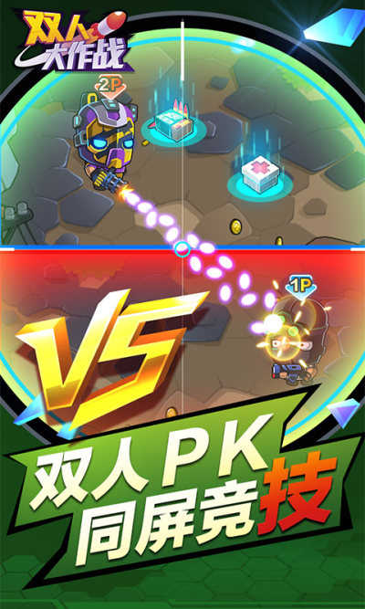 双人游戏大作战截图2