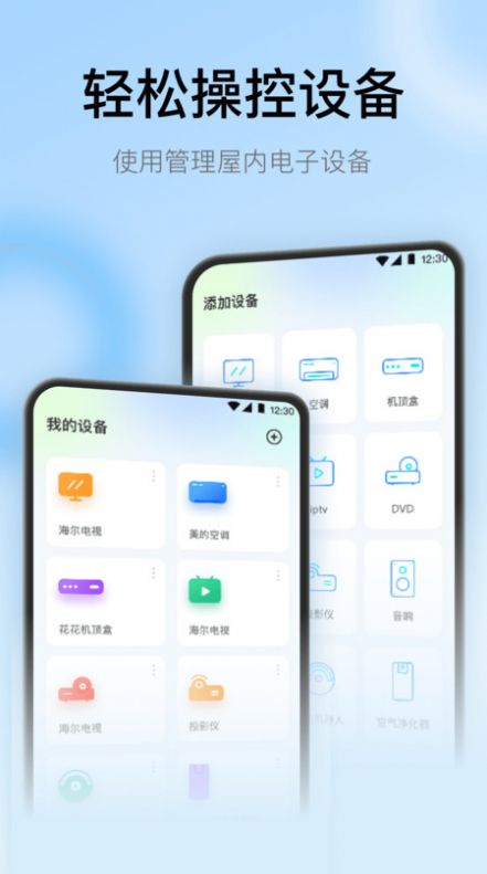 电视空调遥控大师app截图1