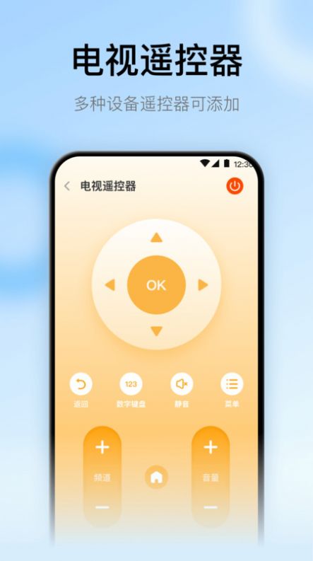 电视空调遥控大师app截图2