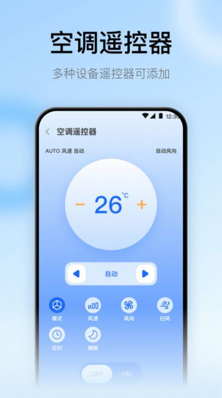 电视空调遥控大师app截图3