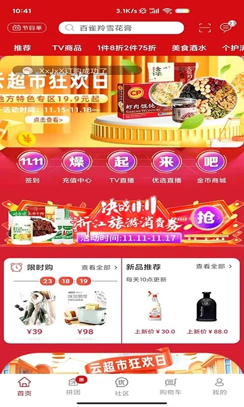 好易购商城截图2