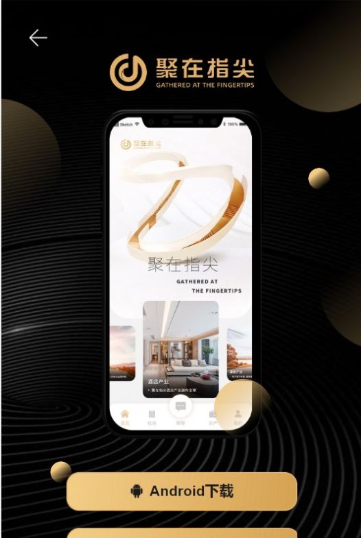 聚在指尖app截图1