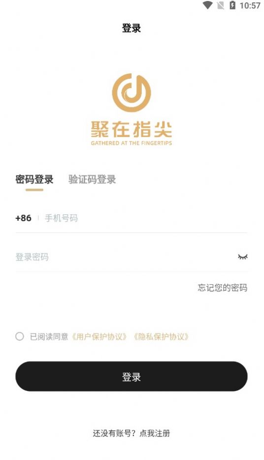 聚在指尖app截图2