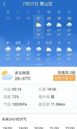 明月天气最新版截图1