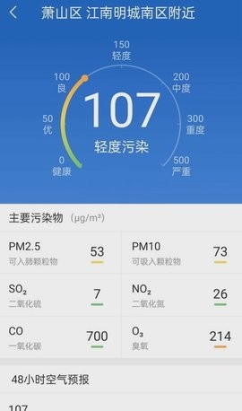 明月天气最新版截图3