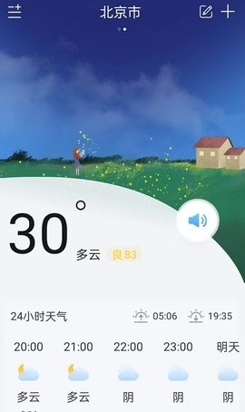 明月天气最新版截图2