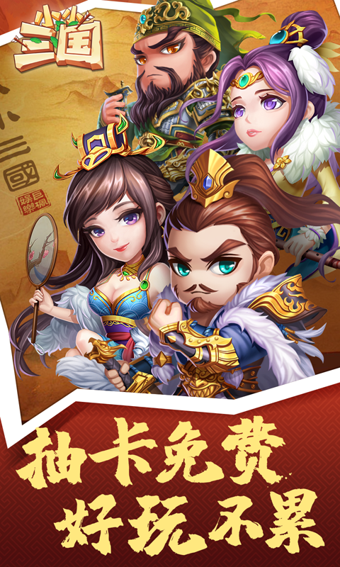 小小三国截图1
