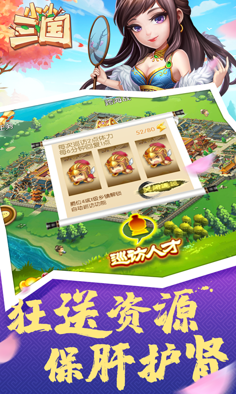 小小三国截图2
