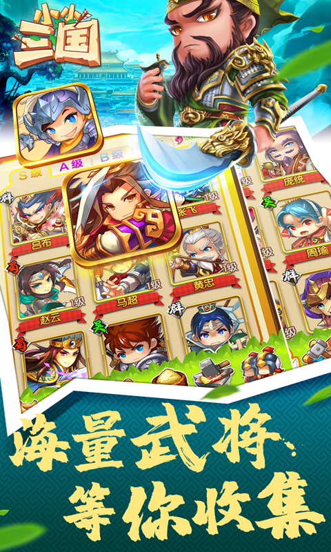 小小三国截图3