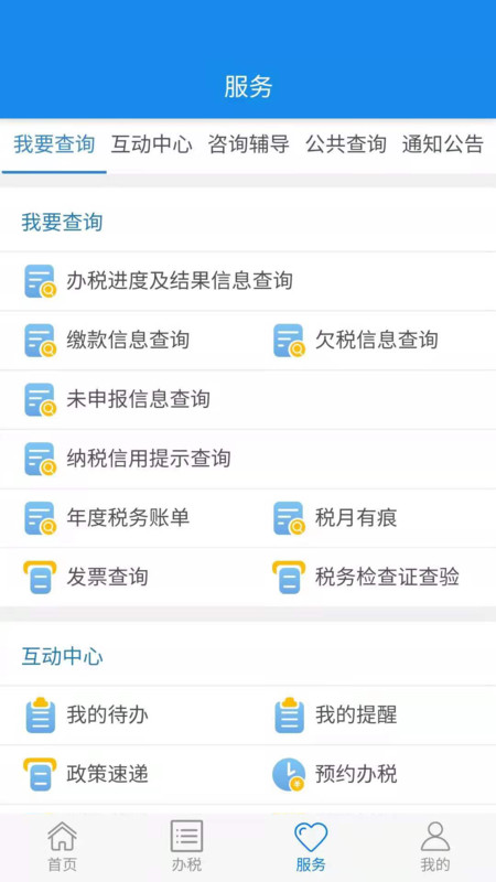 楚税通app安卓版截图3