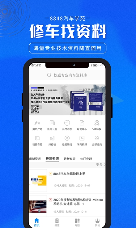 8848汽车学苑手机版截图1