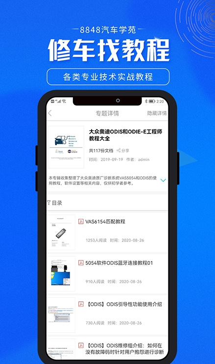 8848汽车学苑手机版截图2