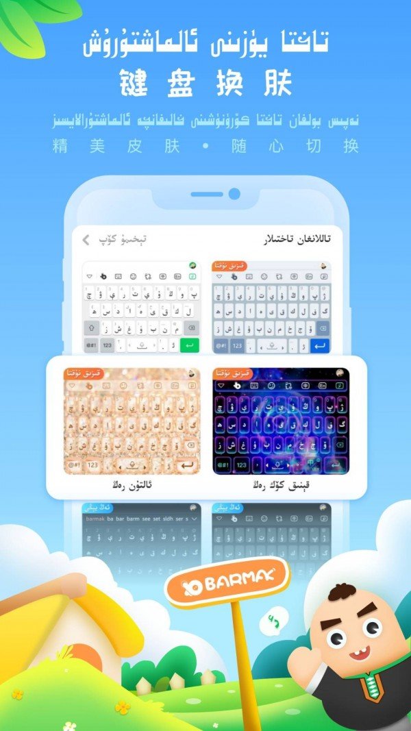 barmak输入法维语版截图2